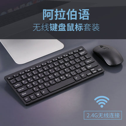 Arabic Keyboard Arabic Wireless Keyboard and Mouse Set Arabic Learning Keyboard Wireless Keyboard and Mouse