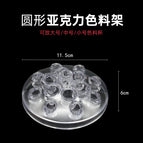 Round acrylic color rack