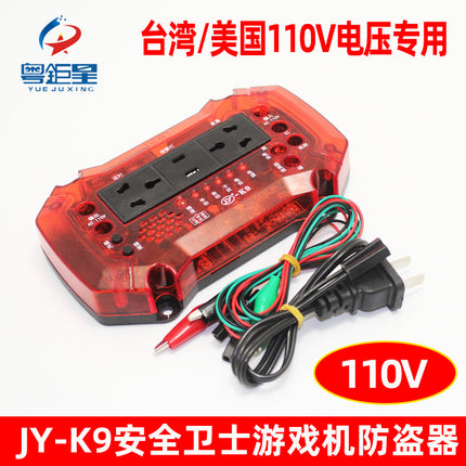 Taiwan 110V voltage game console alarm JY-K9 security guard Game anti-theft device watchdog anti-electrical appliances