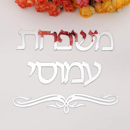 Custom Hebrew Family Name Laser Cut Acrylic Door Sign Personalized Surname Wall Signs For New House Decorations