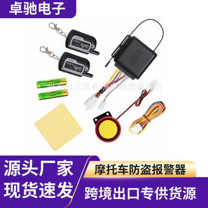 Manufacturer Wholesale Motorcycle Two-Way Anti-Theft Device Remote Control Alarm Vibration Reminder Safety Anti-Theft Rainproof Sunproof Machine