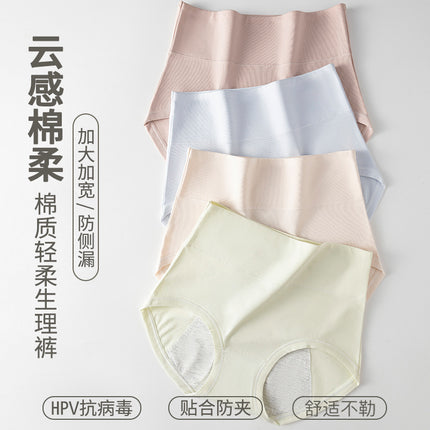 Cloud-Like Pure Cotton High-Waisted Tummy Control Breathable Women's Panties, Physiological Pants with Widened Leak-Proof Design, Pure Cotton Antibacterial Extended Crotch