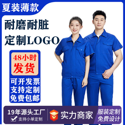 Summer work clothes suit men's short-sleeved wear-resistant factory workshop work clothes labor protection clothes electrician property construction site engineering clothes