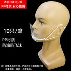 [recyclable] 10 anti-slobber transparent masks / See description for size