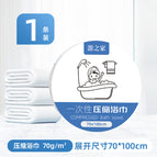 0 / Cardboard compressed bath towel 70g [70*100]