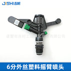 6 points outer wire plastic rocker arm
