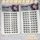 20 rows of 120 clusters of glue-free soft and waxy cat eyelashes book