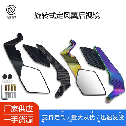 Universal Modified Electric Vehicle Motorcycle New Fixed Wing Rearview Mirror Reversing Mirror Mirror Base Reflective Mirror