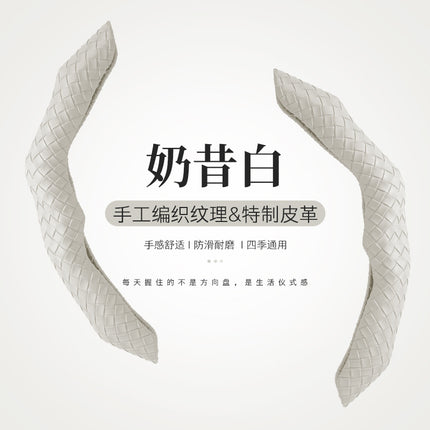 New Style Cassette-Type All-Season Three-Dimensional Textured Leather O-Shaped D-Shaped Dirt-Resistant Woven Leather Breathable Non-Slip Women's Steering Wheel Cover