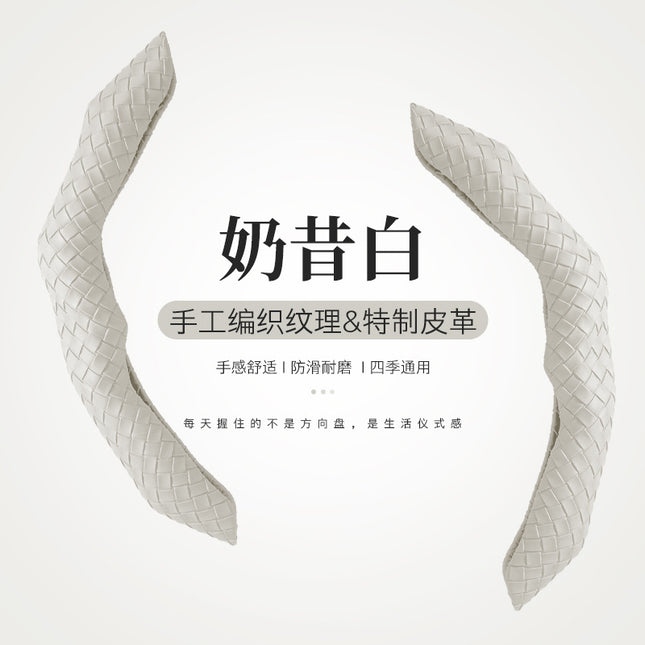 New Style Cassette-Type All-Season Three-Dimensional Textured Leather O-Shaped D-Shaped Dirt-Resistant Woven Leather Breathable Non-Slip Women's Steering Wheel Cover