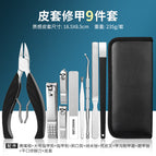 Upgraded 9-piece manicure set (zipper bag)
