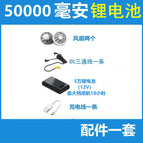 2 fan DC cable 50,000 mA lithium battery (12V) / M (57.50 kg-65.00 kg