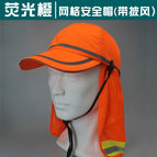 Fluorescent orange grid safety helmet (with cape) / L（58-60cm）
