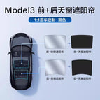 Model 3 front and rear sunroof sunshade net + silver coated cloth Black