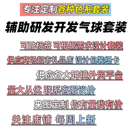 Balloon Chain Arch Set Scene Layout High-End Atmosphere Opening Birthday Party Decorations Anniversary Package
