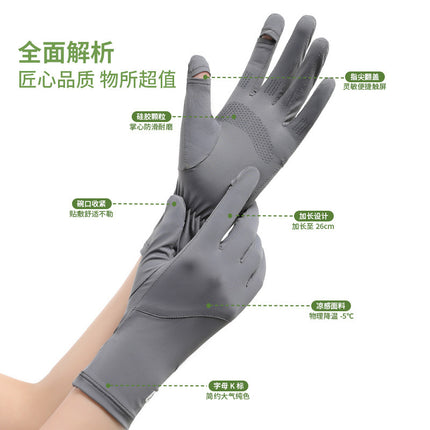 Summer Ice Silk Sun Protection Gloves Women's Long Edition Outdoor Driving and Riding Non-slip Breathable Thin Gloves Exposure Finger Touch Screen