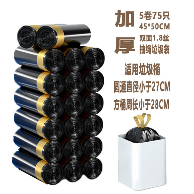 Household Drawstring Garbage Bag 5 Roll 75 Portable Black Hotel Cleaning Bag Kitchen Thickened Plastic Bag