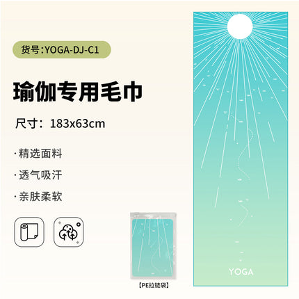 Yoga Hand Towel + Yoga Mat Towel Combination Travel Portable Anti-Dirty Anti-Slip Yoga Towel Quick-Drying Sports Towel