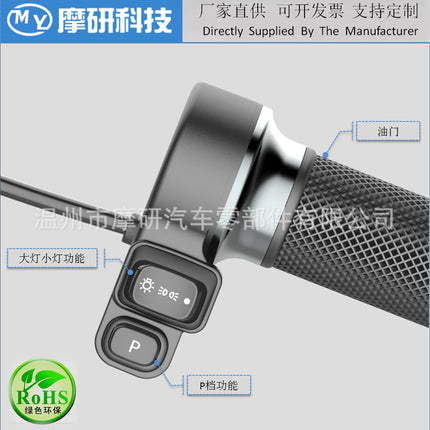 Electric car bottle universal throttle handle battery accelerator handle headlight switch P-gear waterproof Yadi