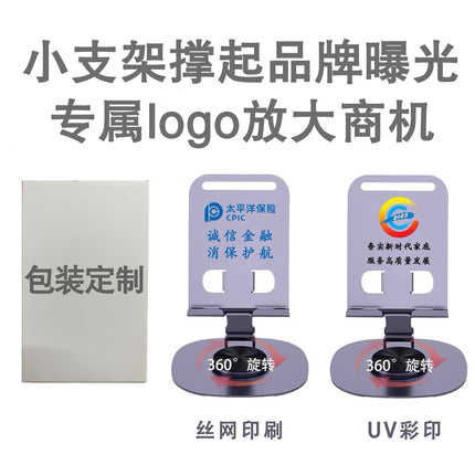 Metal mobile phone bracket custom logo lettering printing company corporate advertising campaign government to send customer gifts