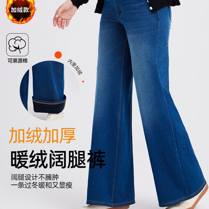Spring and Summer New Style Fleece-Lined Thickened Warm Denim Wide-Leg Pants for Women, High-Waisted Slimming Pocketed Distressed Casual Pants