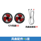 12V fan set / S