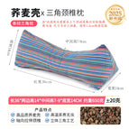Stripes-buckwheat triangular pillow [free 100g buckwheat bun]