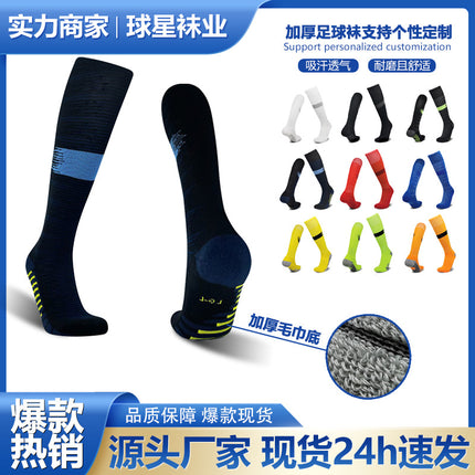 Cross-Border Professional Football Socks with Towel Bottom, Non-Slip, Sweat-Absorbent Sports Socks for Men, Children's High Tube Socks, Quick-Drying Football Sports Socks