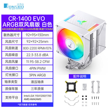 Qiao Sibo CR1400 EVO computer CPU cooler ARGB fan white desktop CR1000 tower air-cooled