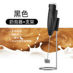 No. 4 milk frother-black bracket