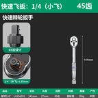 1/4 gourd handle quick ratchet wrench 45 teeth