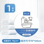 0 / Cardboard compressed bath towel 70g [70*140]