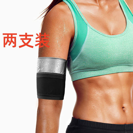Amazon Women's Body Shaping Sweaty Arm Set Cross-border European and American Fitness Yoga Exercise Arm Sweaty Arm Belt Protector