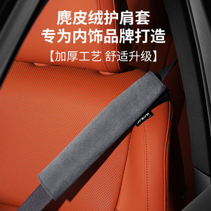 Suede car seat belt shoulder protective cover safety belt lengthened car protective cover car interior supplies men