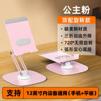 T88 mobile phone rotating stand-princess pink