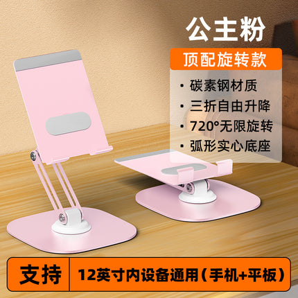 Heat dissipation mobile phone bracket 360 rotating three-axis lifting folding live aluminum alloy lazy desktop flat bracket