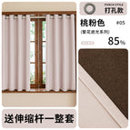 Applicable width 0.7-1.1m [curtain height 1.5m] single opening / Peach pink