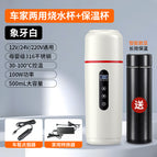 [ivory white] 12v24v universal + household converter + thermos cup