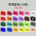 Color 50g commonly used color 24 colors
