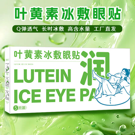 Lutein Eye Patch Ice Eye Mask Douyin Same Style Ice Eye Patch Cooling Eye Mask Moisturizing Care Eye Protection Patch
