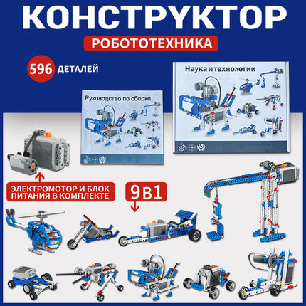 Russian Version of Cross-Border Building Blocks Compatible with Lego 9686 Science and Education Building Blocks Electric Programming Robot Assembly Toys