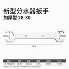 Silver knight water divider wrench [28-30]