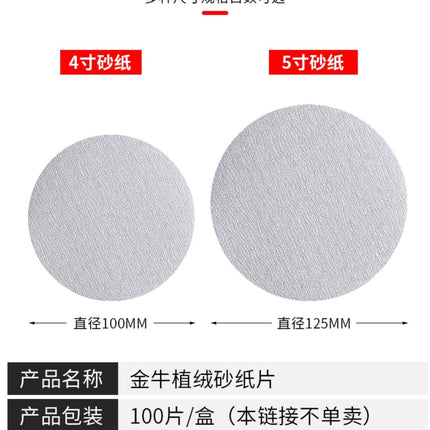 Taurus 5 inch back velvet disc sandpaper dry sand brushed piece flocking disc woodworking sandpaper dry grinding white sand disc sand