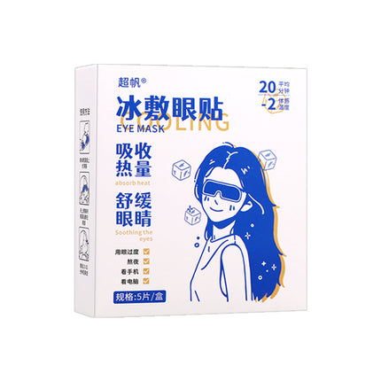 Lutein Eye Patch Ice Eye Mask Douyin Same Style Ice Eye Patch Cooling Eye Mask Moisturizing Care Eye Protection Patch