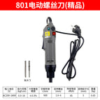 801 electric screwdriver (boutique)