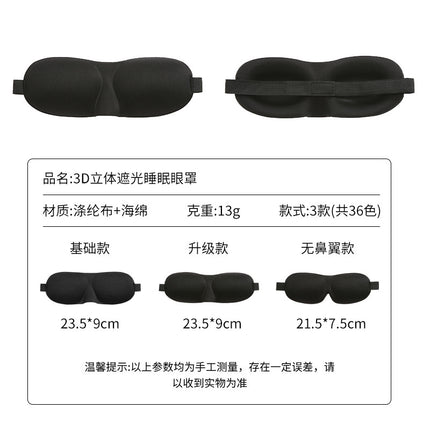 3D Eye Mask Sponge Fabric Light-Blocking Eye Protection Travel Aviation Sleep Unisex Customizable Logo Full Blackout
