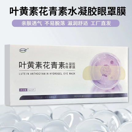 Lutein Eye Patch Ice Eye Mask Douyin Same Style Ice Eye Patch Cooling Eye Mask Moisturizing Care Eye Protection Patch