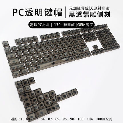 Crack 132 Key Fully Transparent DIY customized fog transparent key cap transparent PC material side engraved mechanical keyboard key cap