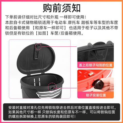 Pedal electric car trunk lock rear trunk universal accessories self-card hook lock tool box storage box lock