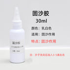 30ml / solid sand glue
